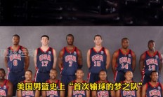 开云体育入口-包含美国篮协官员称男篮国家队备战正酣的词条