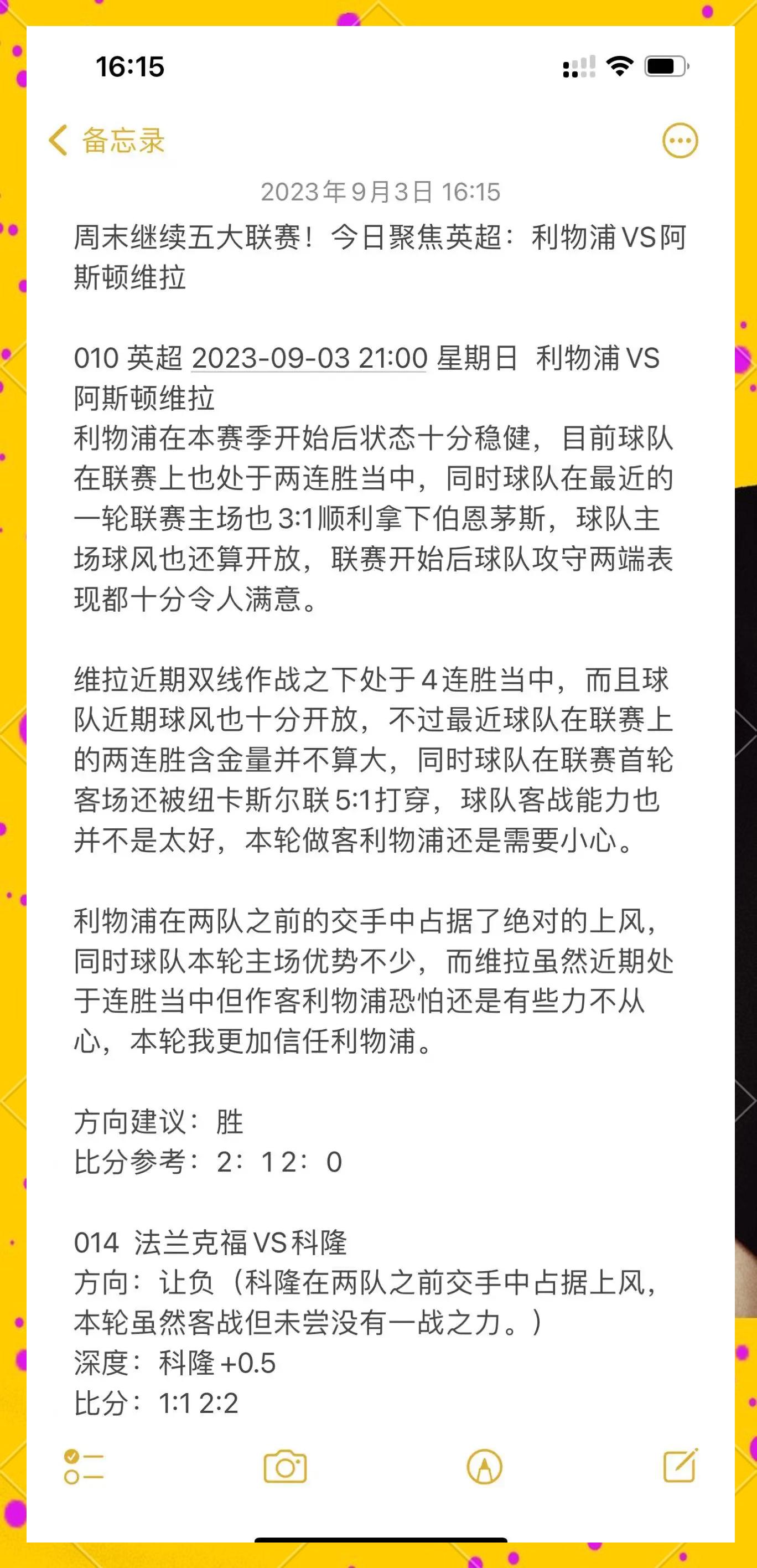 关于世俱杯前瞻：利物浦与对手交锋看点的信息