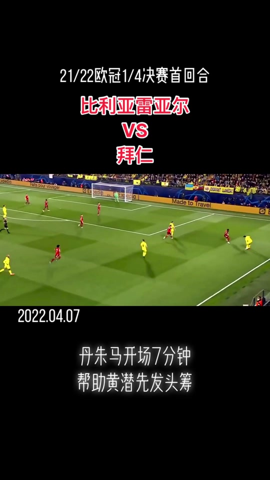 比利亚雷亚尔大胜，暂时领跑积分榜