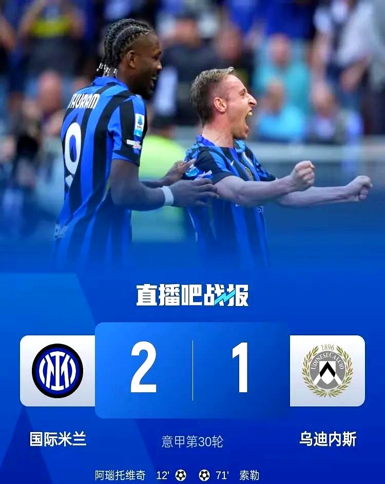 国米客场不敌，失去领先优势