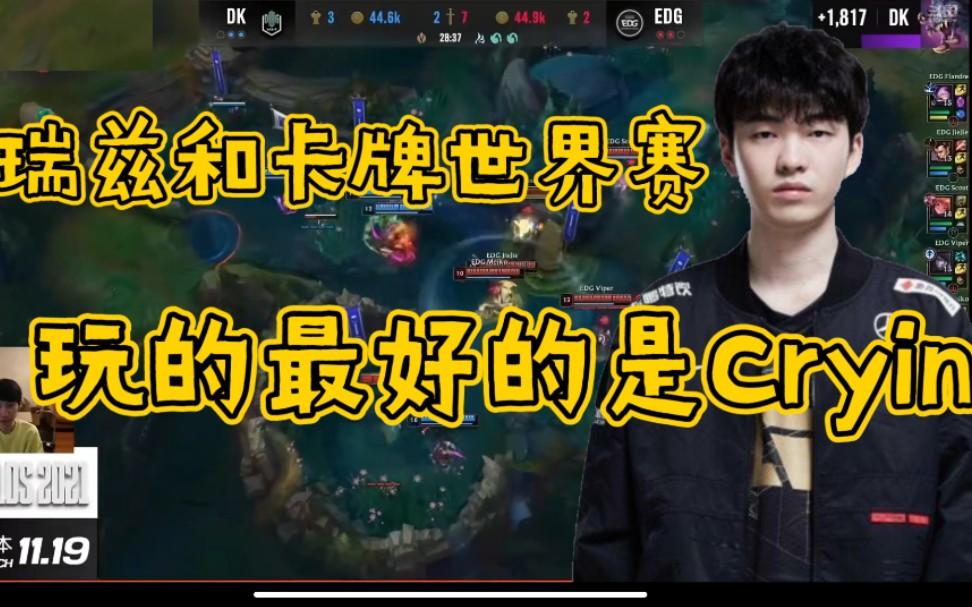 EDG险胜MAD，Doinb团战一打五顶尖较量四强赛，锁定晋级资格