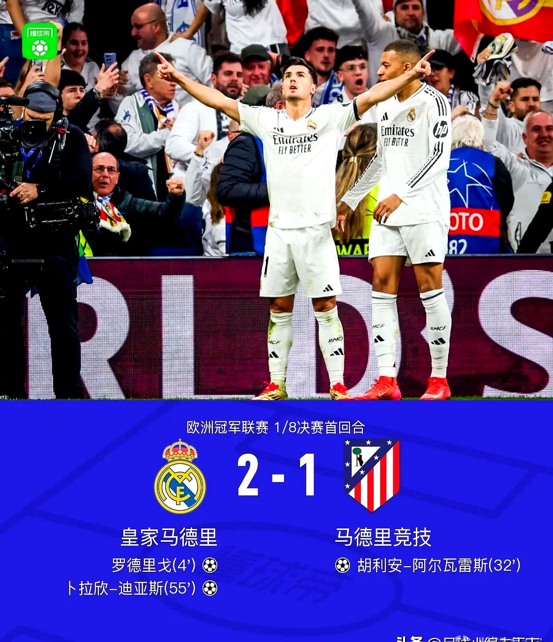 皇马备战关键战役，全队士气高涨的简单介绍